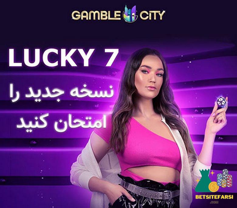 سایت شرط بندی گمبل سیتی